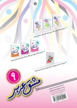 مشق عربی 9 - ویرایش جدید - 1404