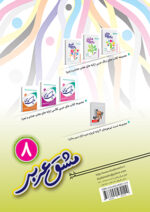 مشق عربی 8 - ویرایش جدید - 1404