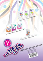 مشق عربی 7 - ویرایش جدید - 1404