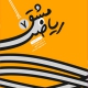 مشق ریاضی هفتم