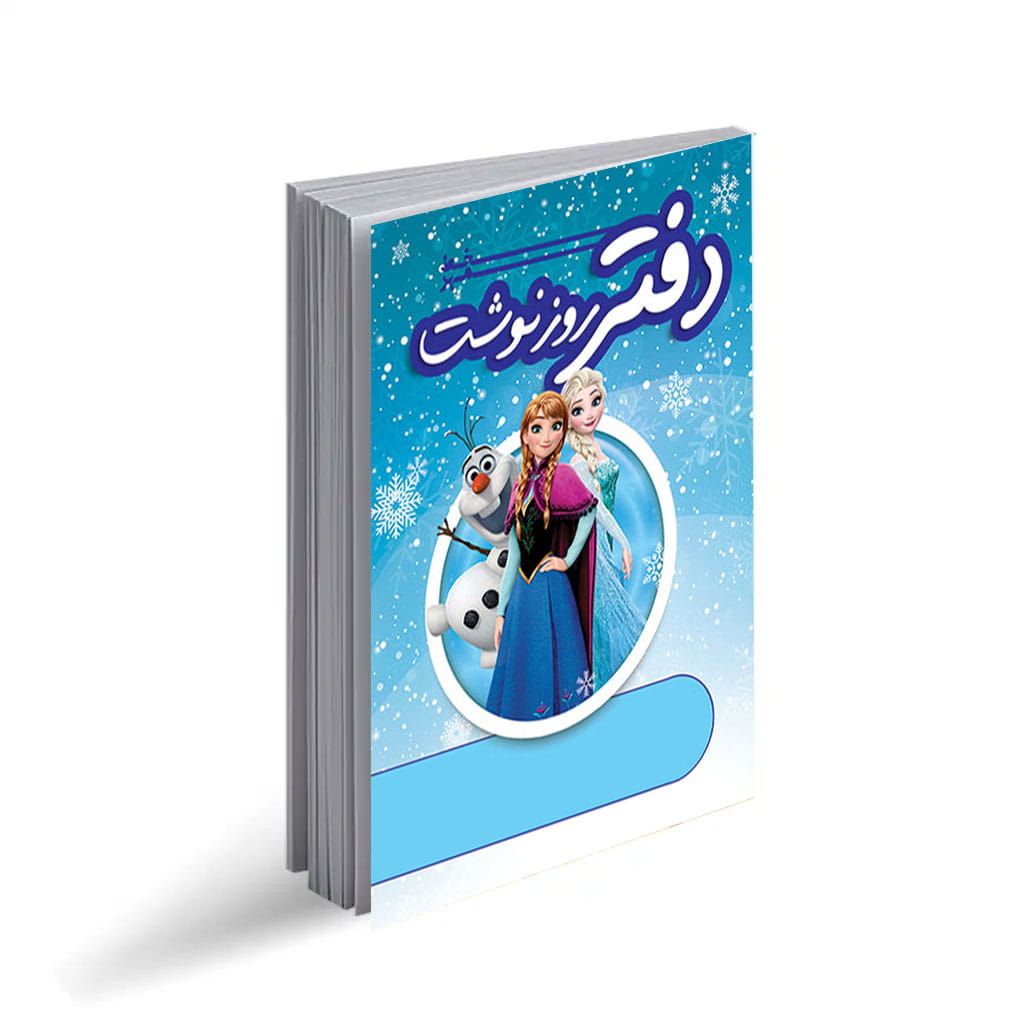 دفتر روزنوشت1