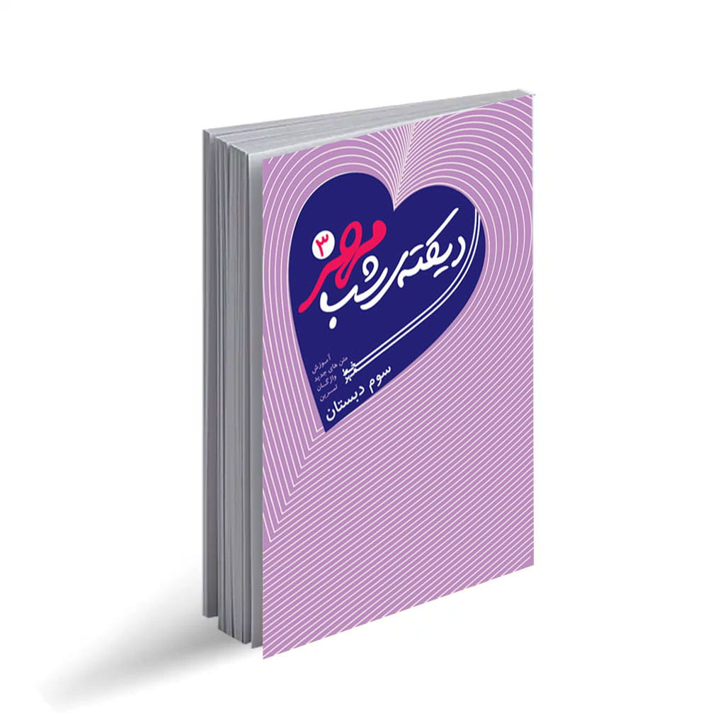دیکته شب مهر3
