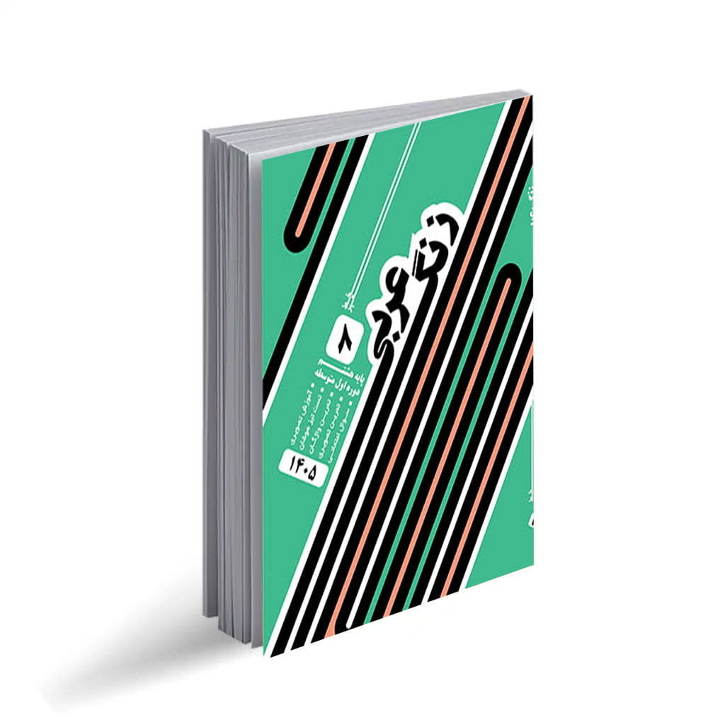 زنگ عربی8