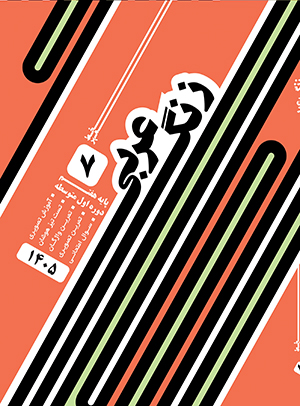 زنگ عربی7