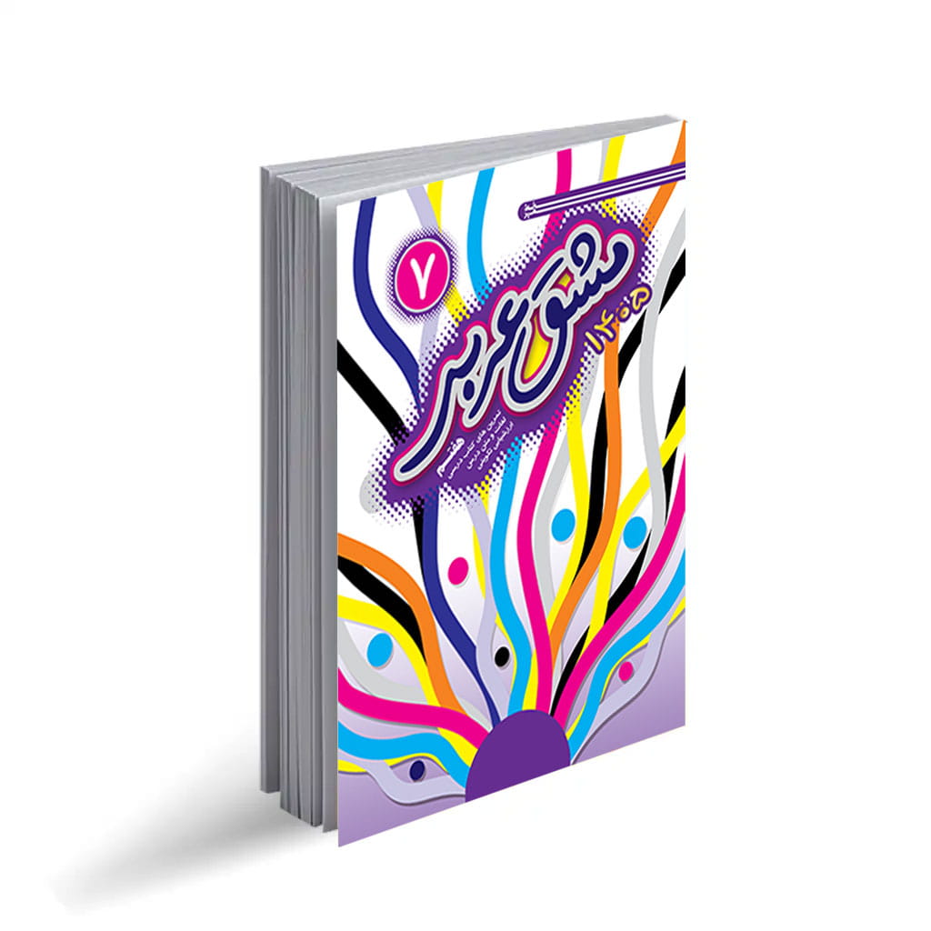 مشق عربی7